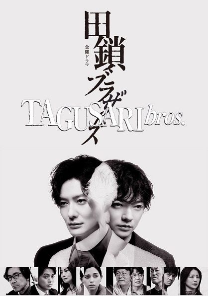 Anh em nhà Tagusari