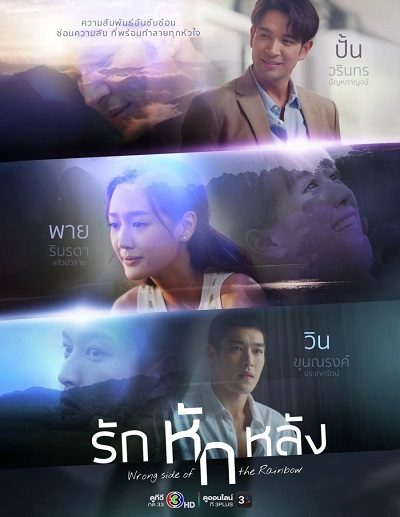 Tình Yêu Phản Bội